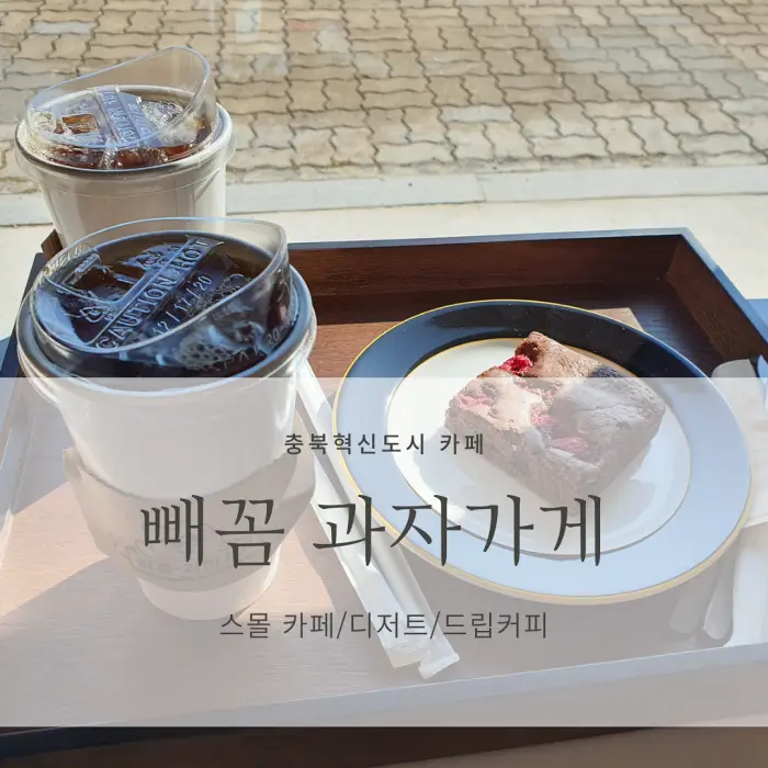 커피와 디저트
