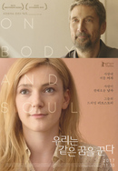 영화 &lsquo;우리는 같은 꿈을 꾼다&rsquo;