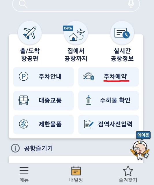 인천공항 주차요금