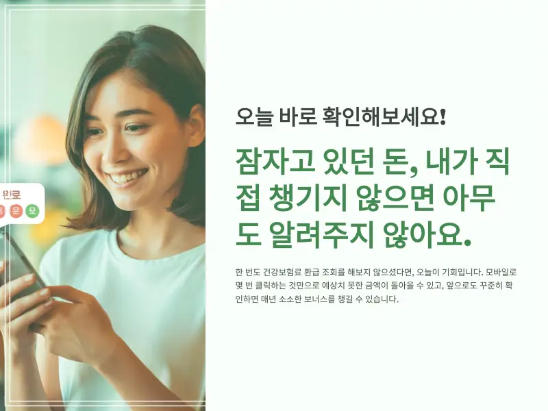 건강보험료-환급-10_