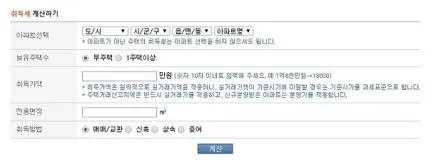 부동산 취득세율