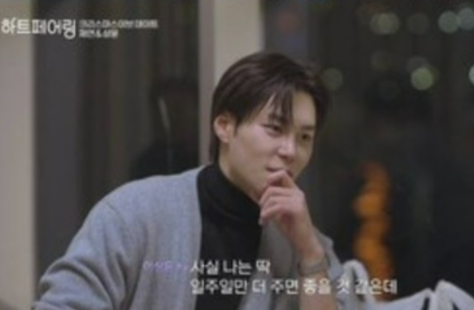 하트페어링 13회 리뷰