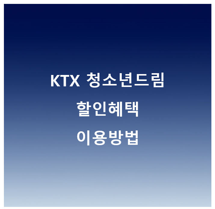 청소년드립 할인혜택