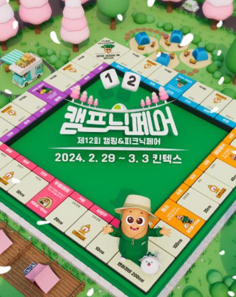 2024캠크닉페어_포스터