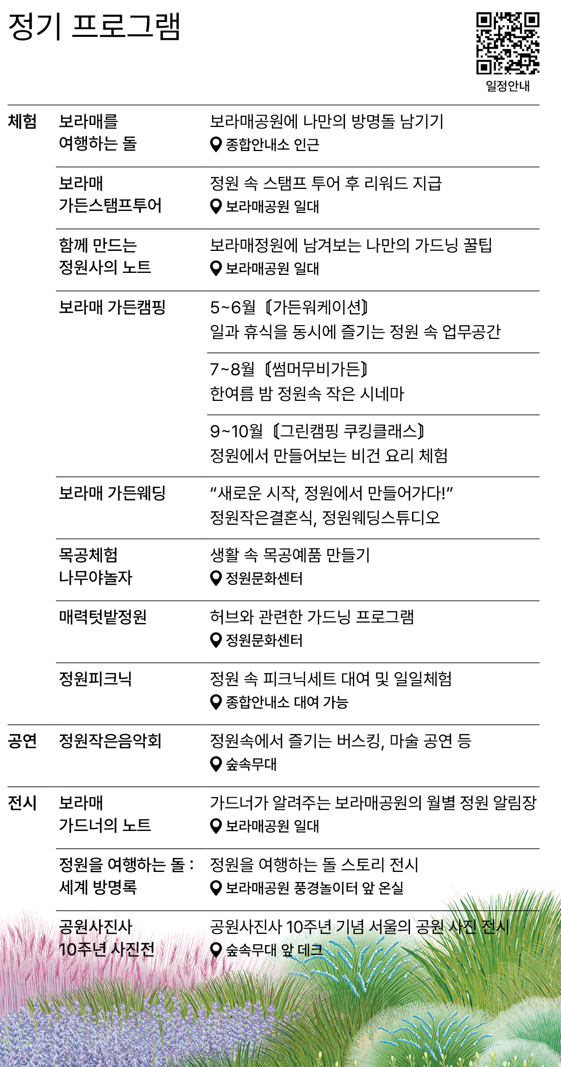 서울국제정원박람회
