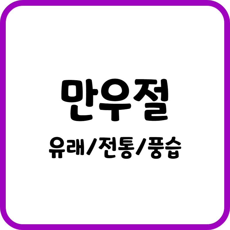 만우절 유래