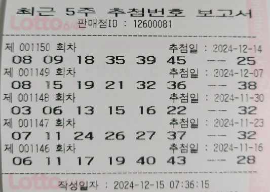 5주 이내 당첨번호