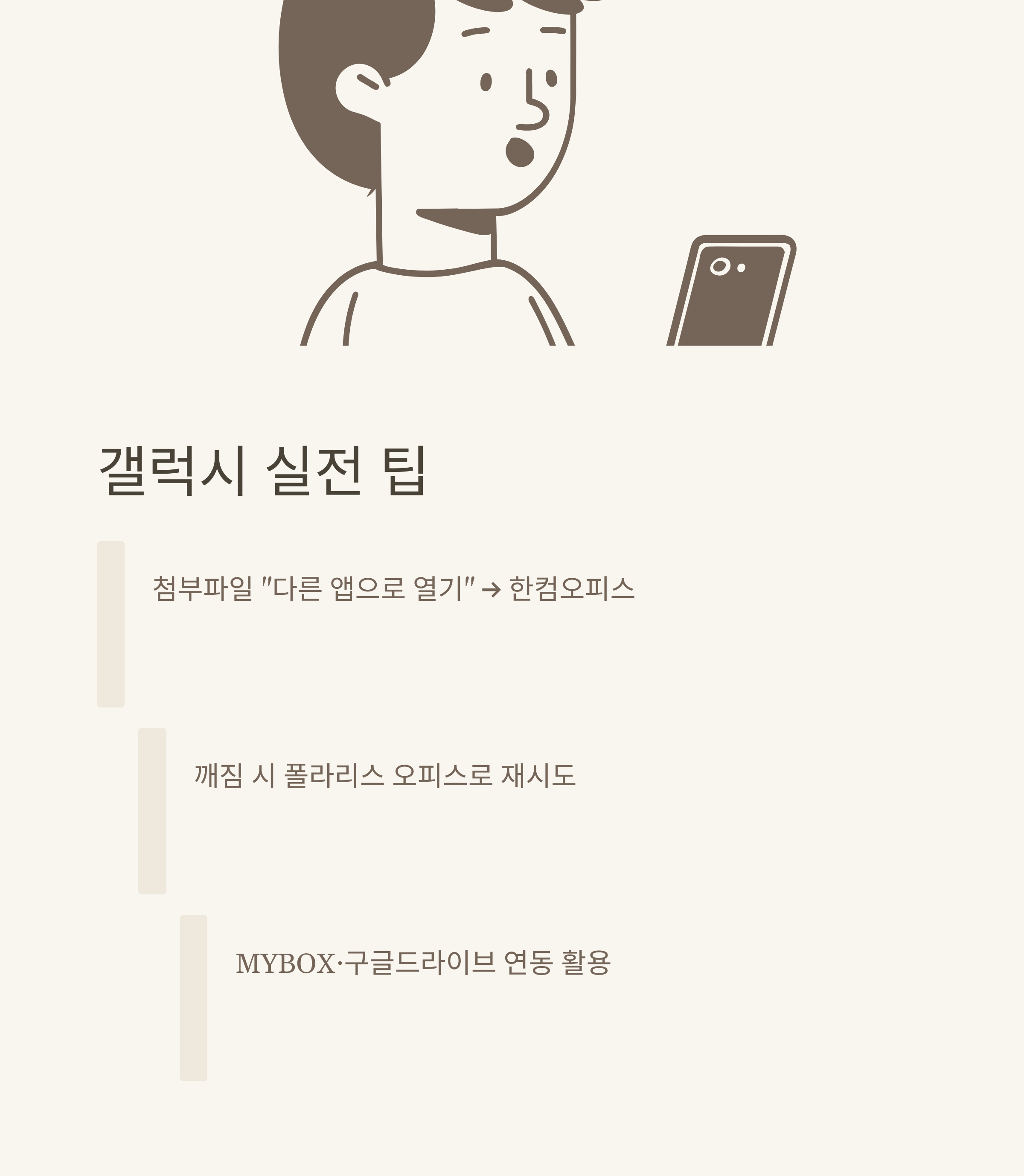 hwp 파일 열기 방법 총정리, hwp 파일뷰어&middot;모바일&middot;갤럭시&middot;아이폰&middot;아이패드 한글파일열기 완벽 가이드