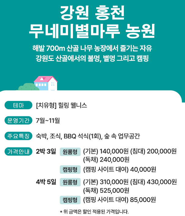 무네미별마루 농원