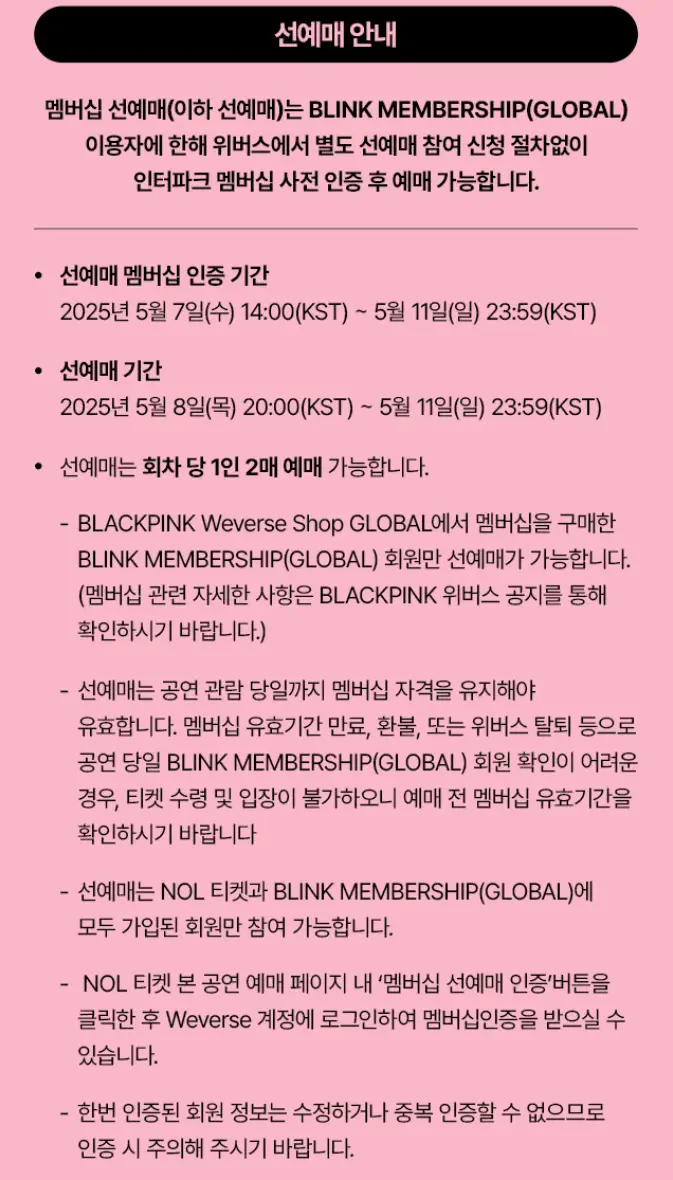 블랙핑크월드투어