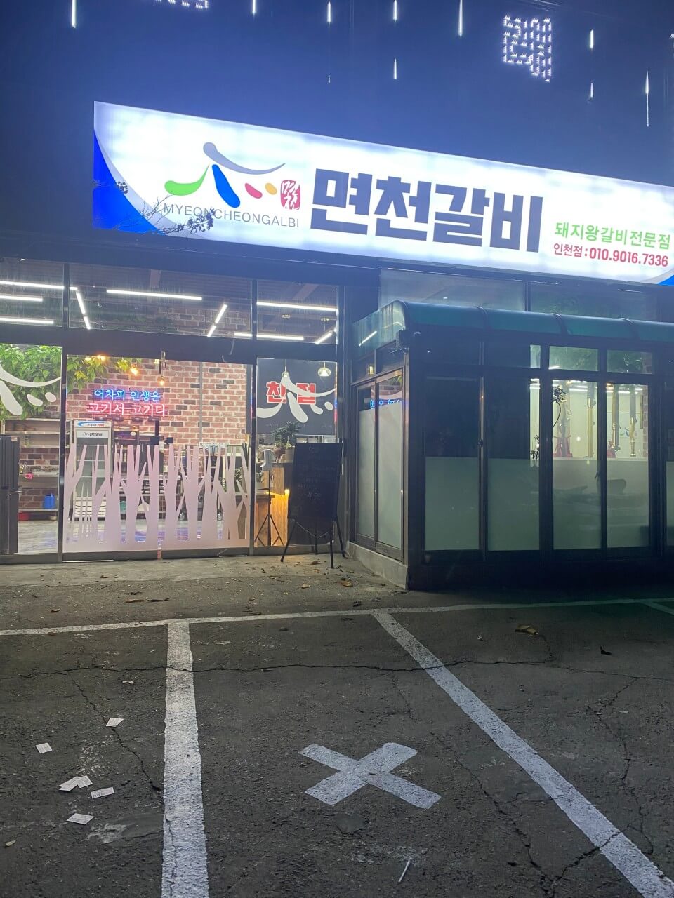 생생정보통 육즙 가득 돼지갈비 인천 서구 맛집
