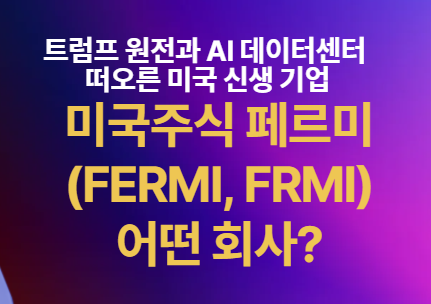 페르미