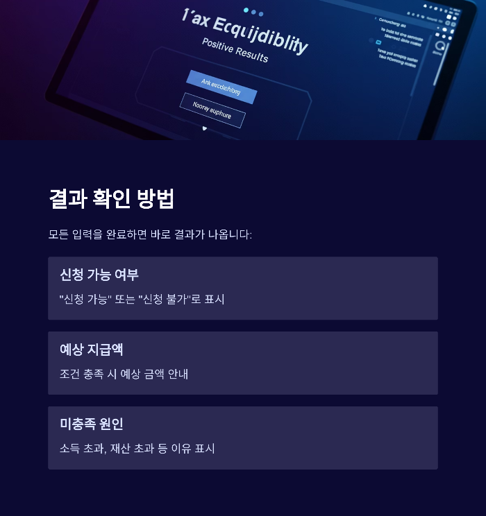 근로장려금 자격조회 홈택스