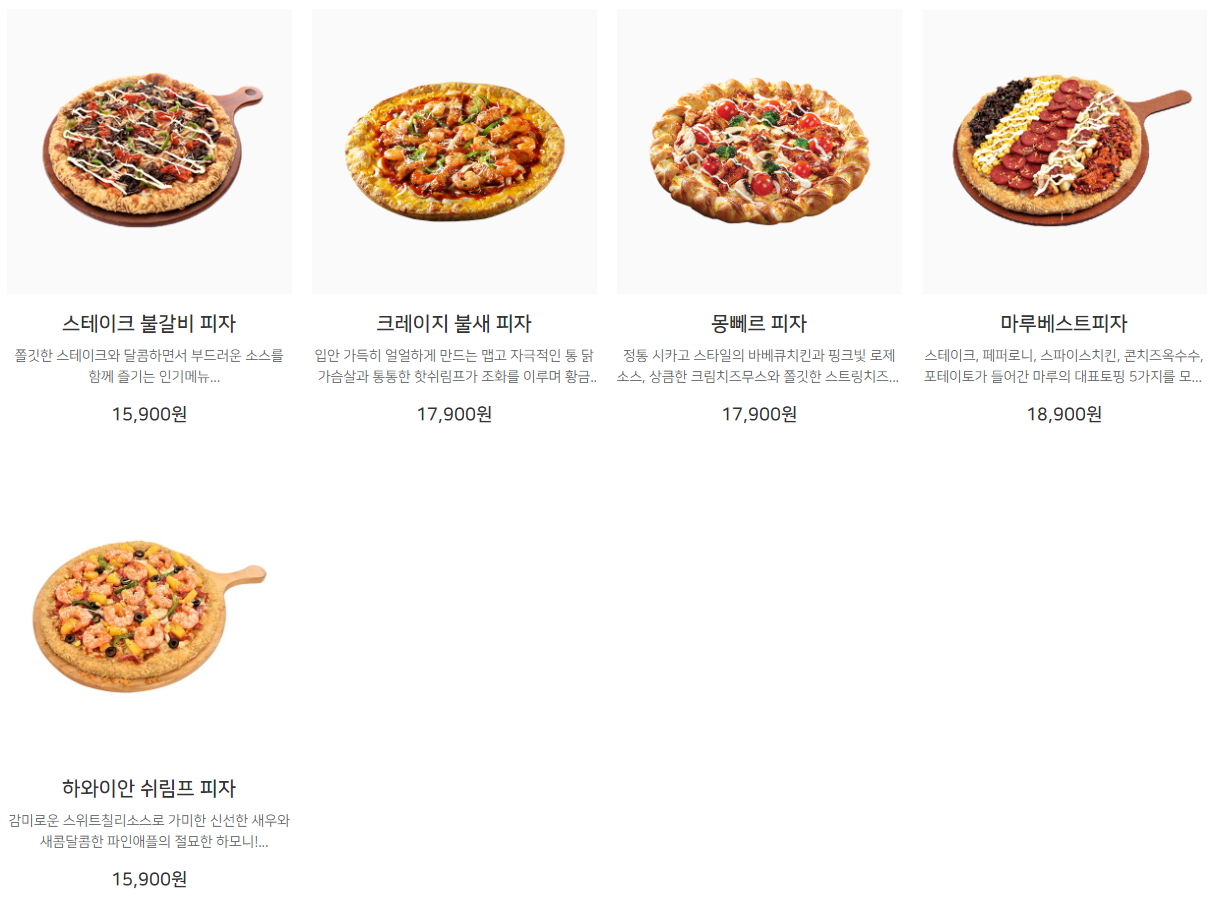 피자마루 프리미엄 피자 종류