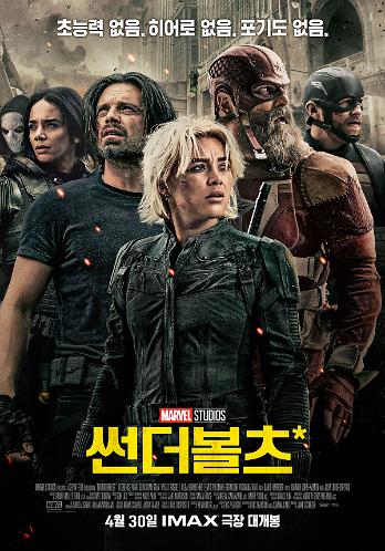 썬더볼츠