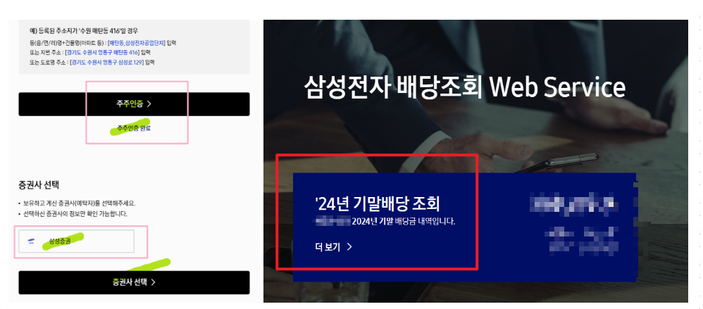 삼성전자 배당금 지급일