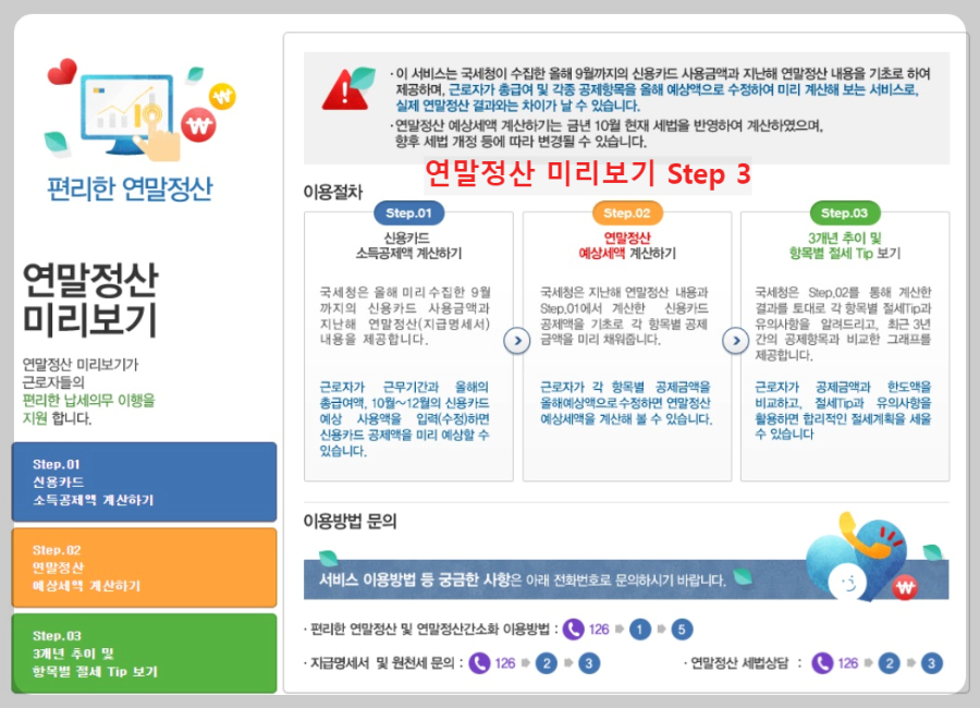 연말정산-미리보기-항목