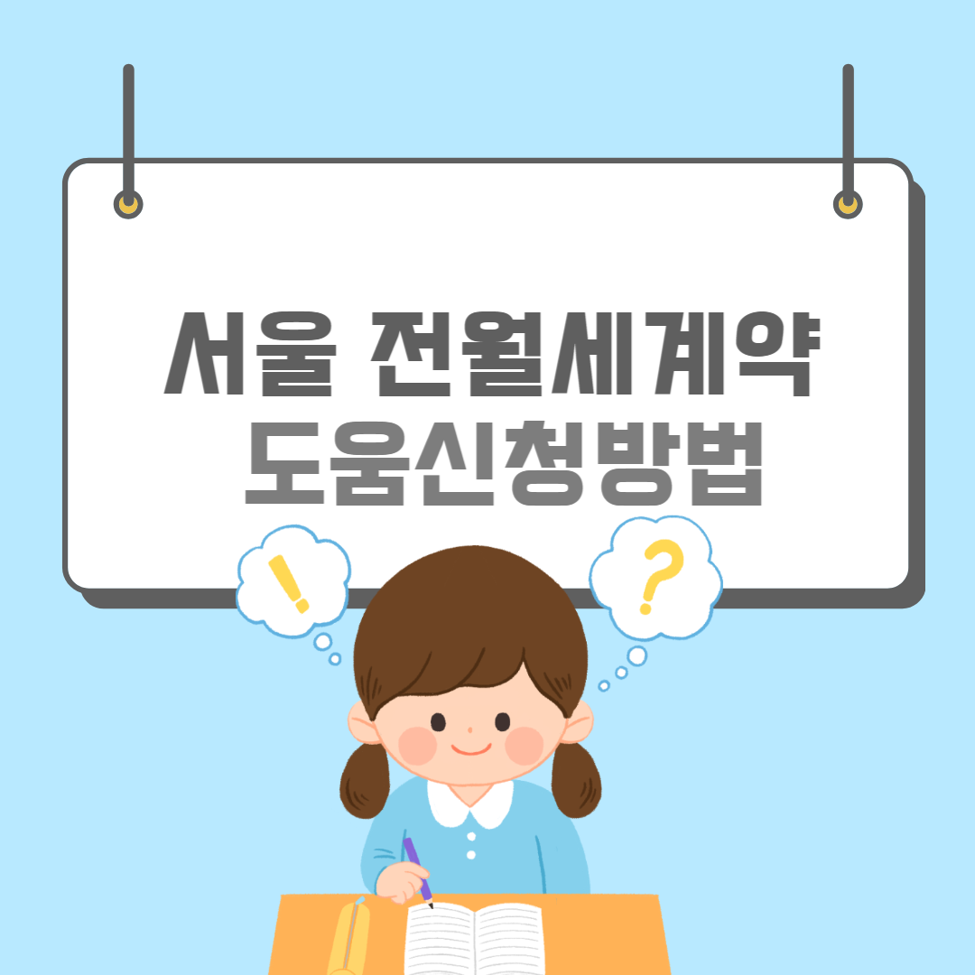 전월세도움-썸네일