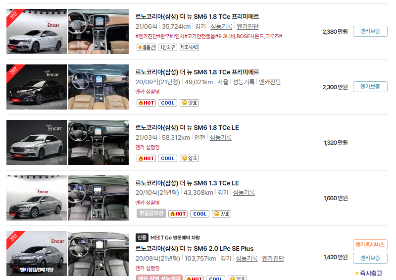 르노코리아 SM6 중고차 가격 시세표 24년10월