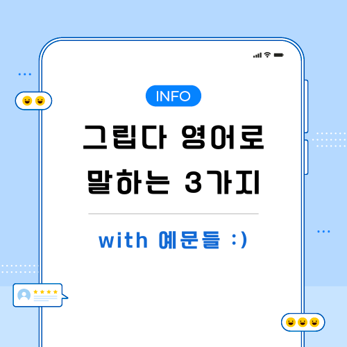 그립다-영어로-포스팅-메인