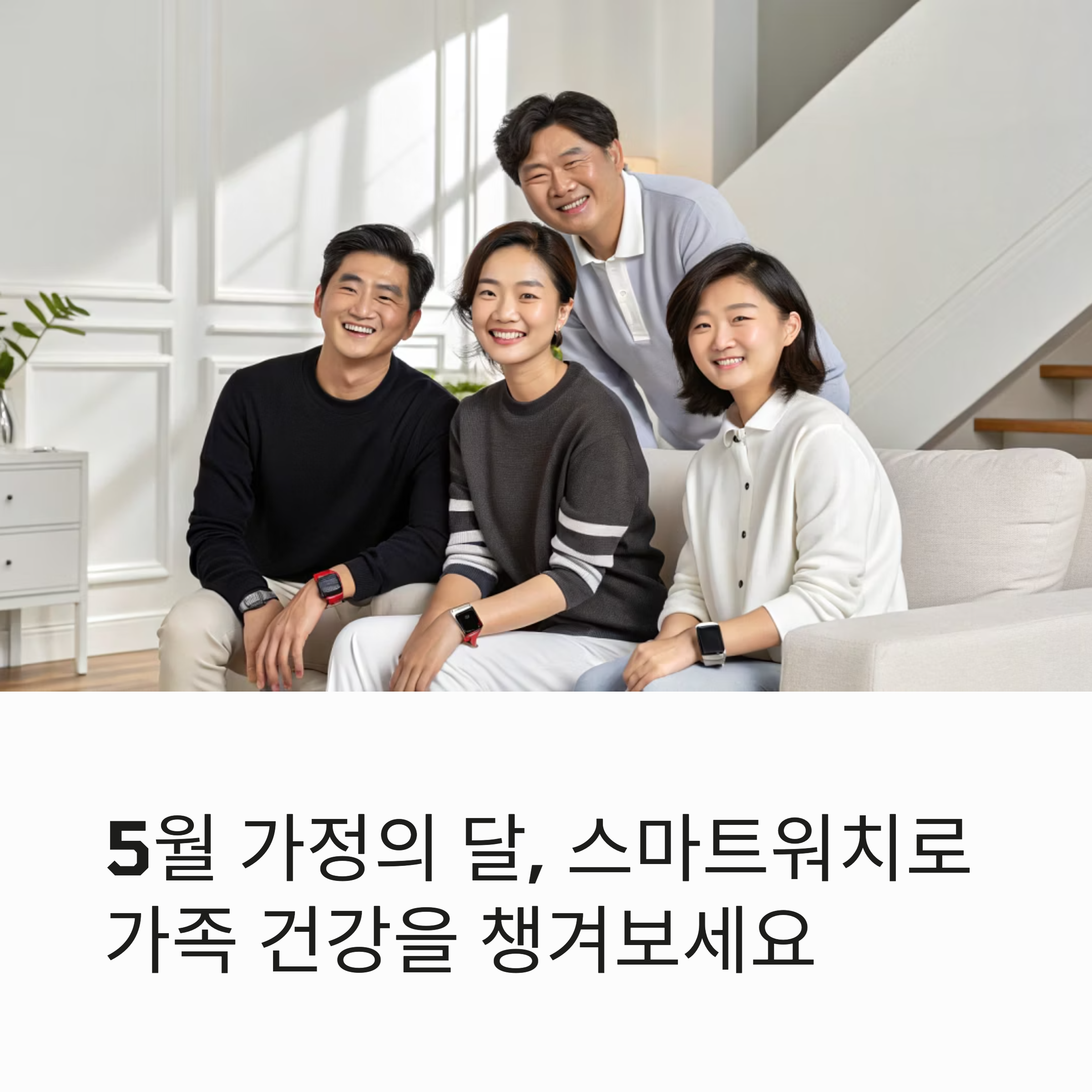 가정의 달 선물 추천: 인기 스마트워치 비교 완전 정리