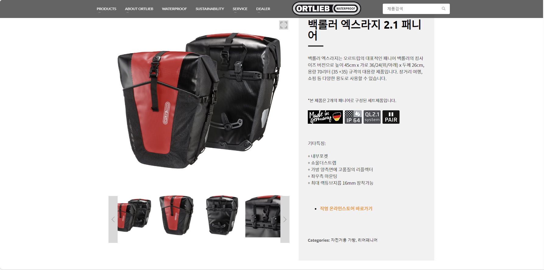 오르틀리브 (Ortlieb)