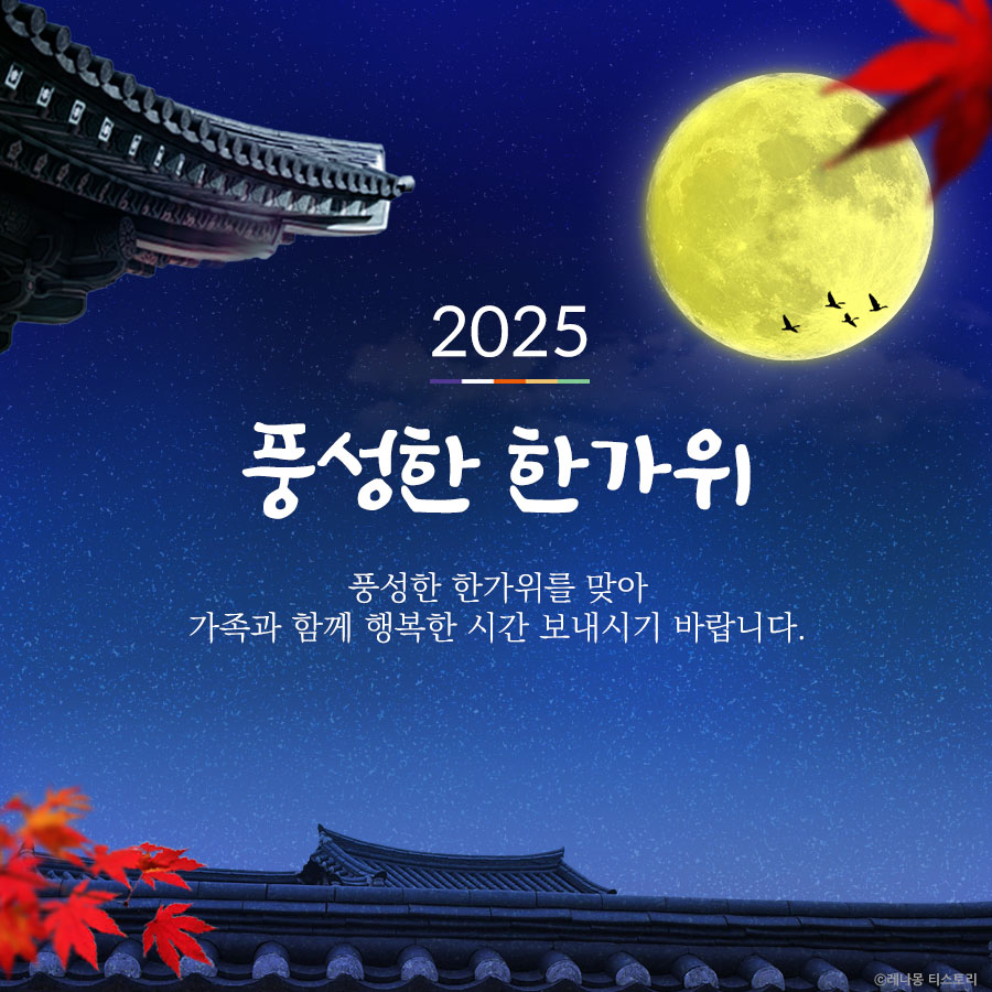 거래처 추석 인사말