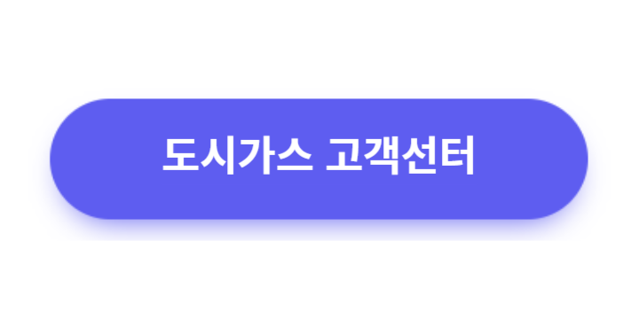 한국도시가스협회