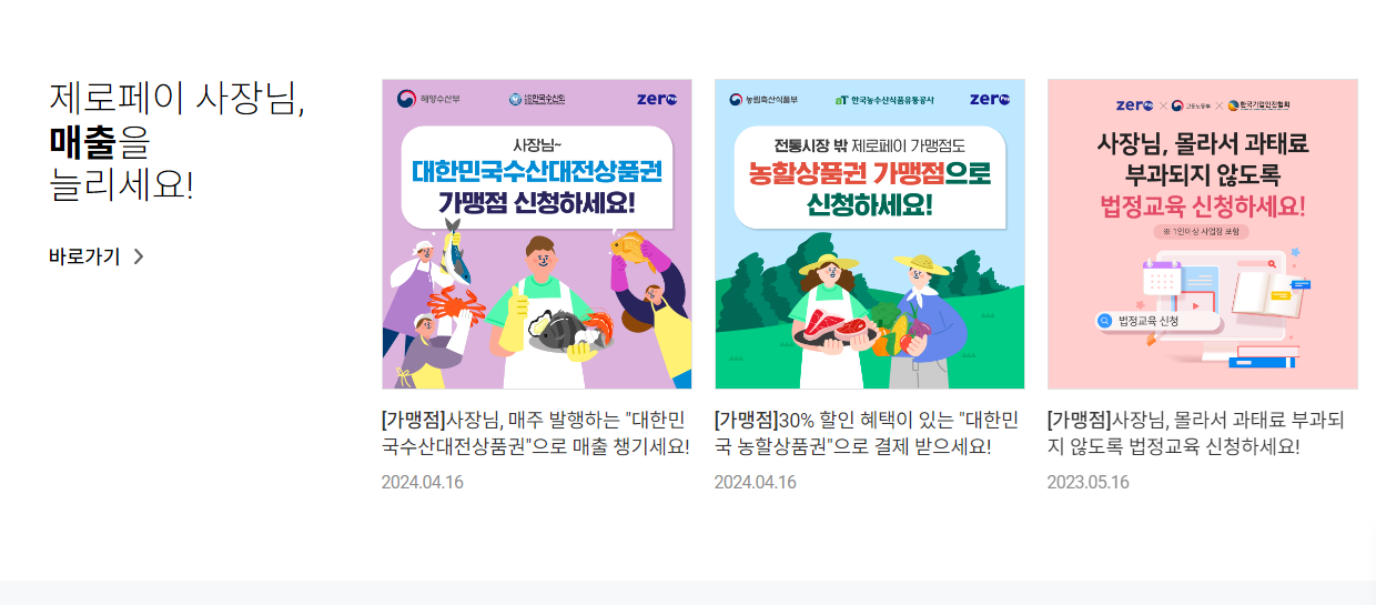 제로페이-홈페이지-특징설명