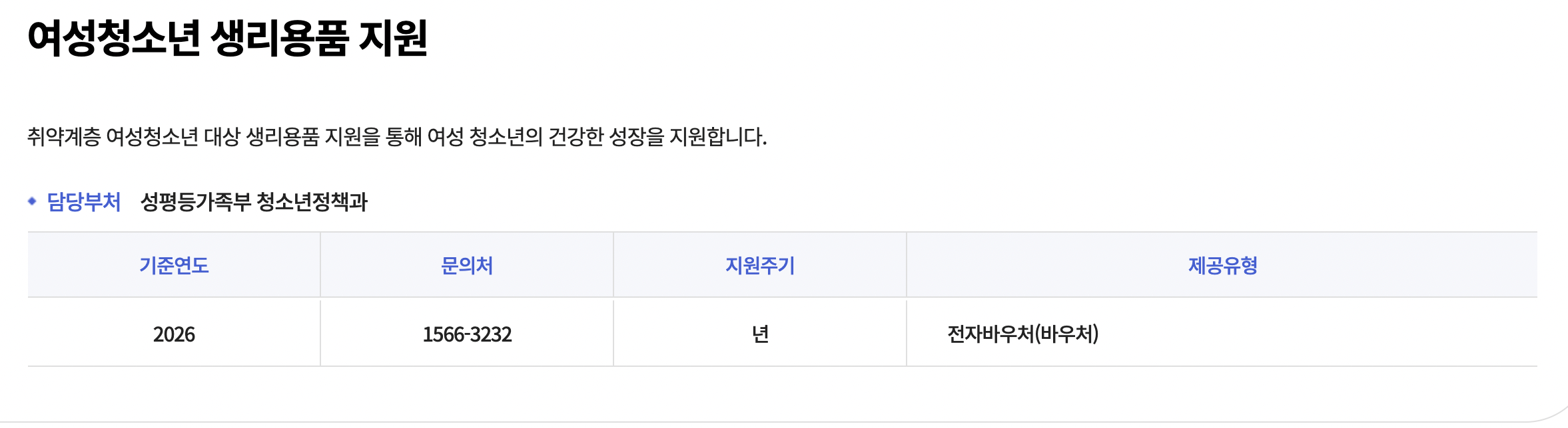 생리용품-지원-안내-문구