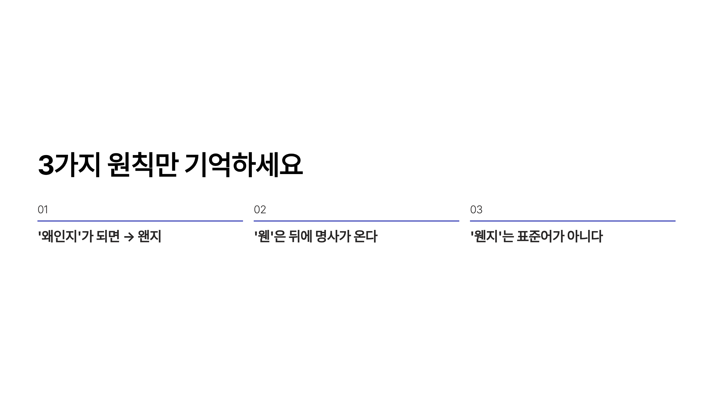 왠지 웬지