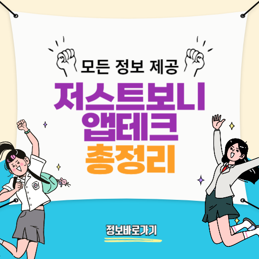 저스트보니