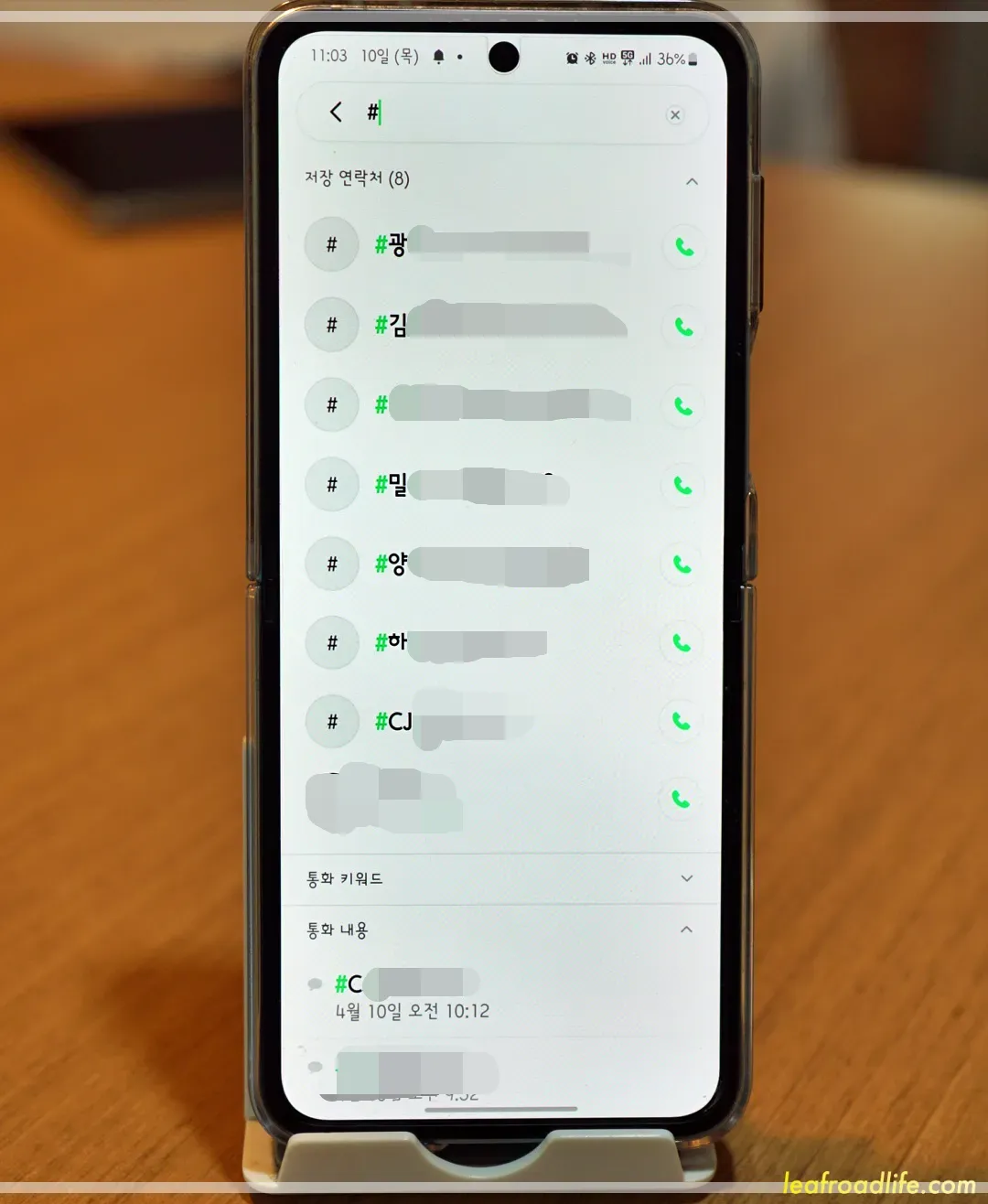 핸드폰-연락처-#으로-시작하는-이름들-상태