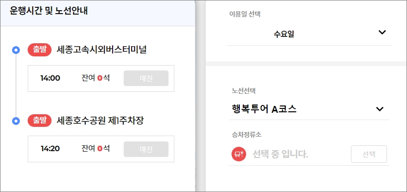 운행시간 및 노선 안내