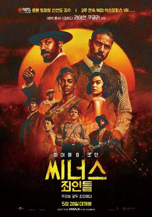 영화 '씨너스 죄인들'