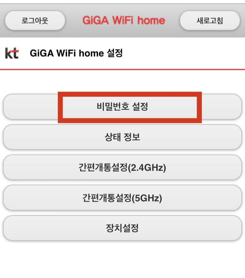KT 와이파이 공유기 비밀번호 초기화 방법5