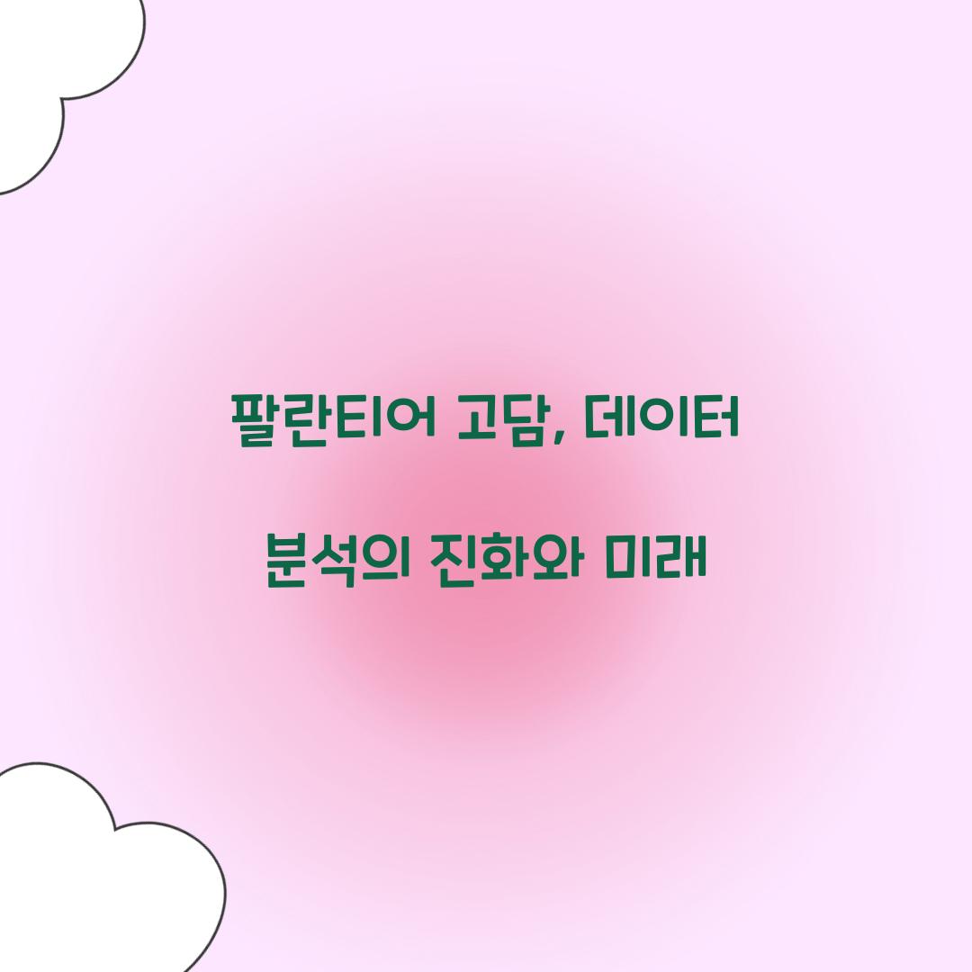 팔란티어 고담
