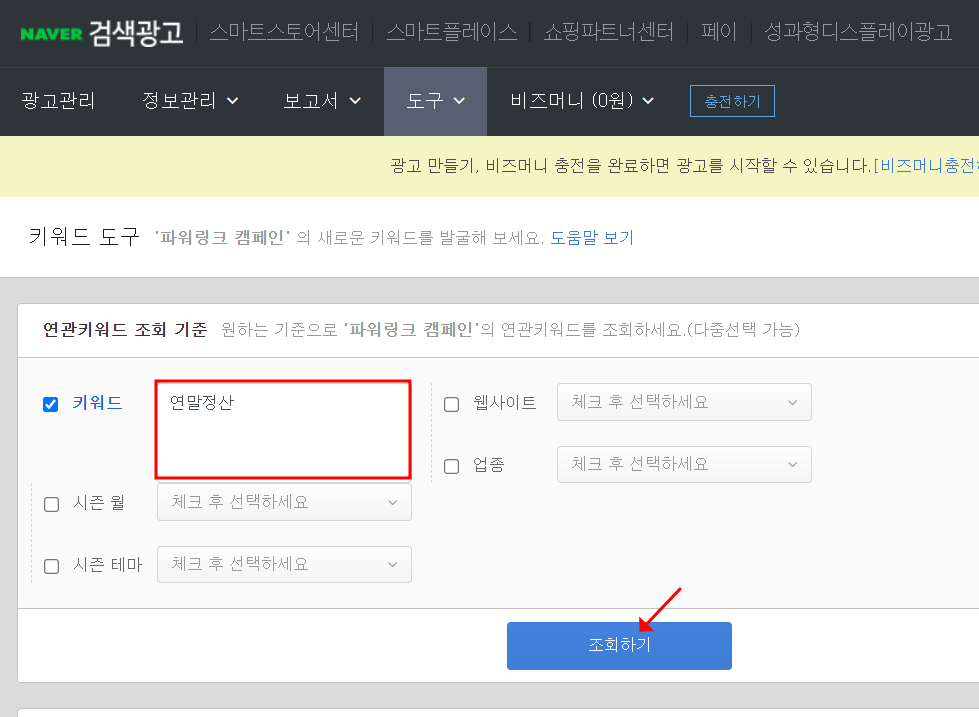 네이버검색광고키워드입력
