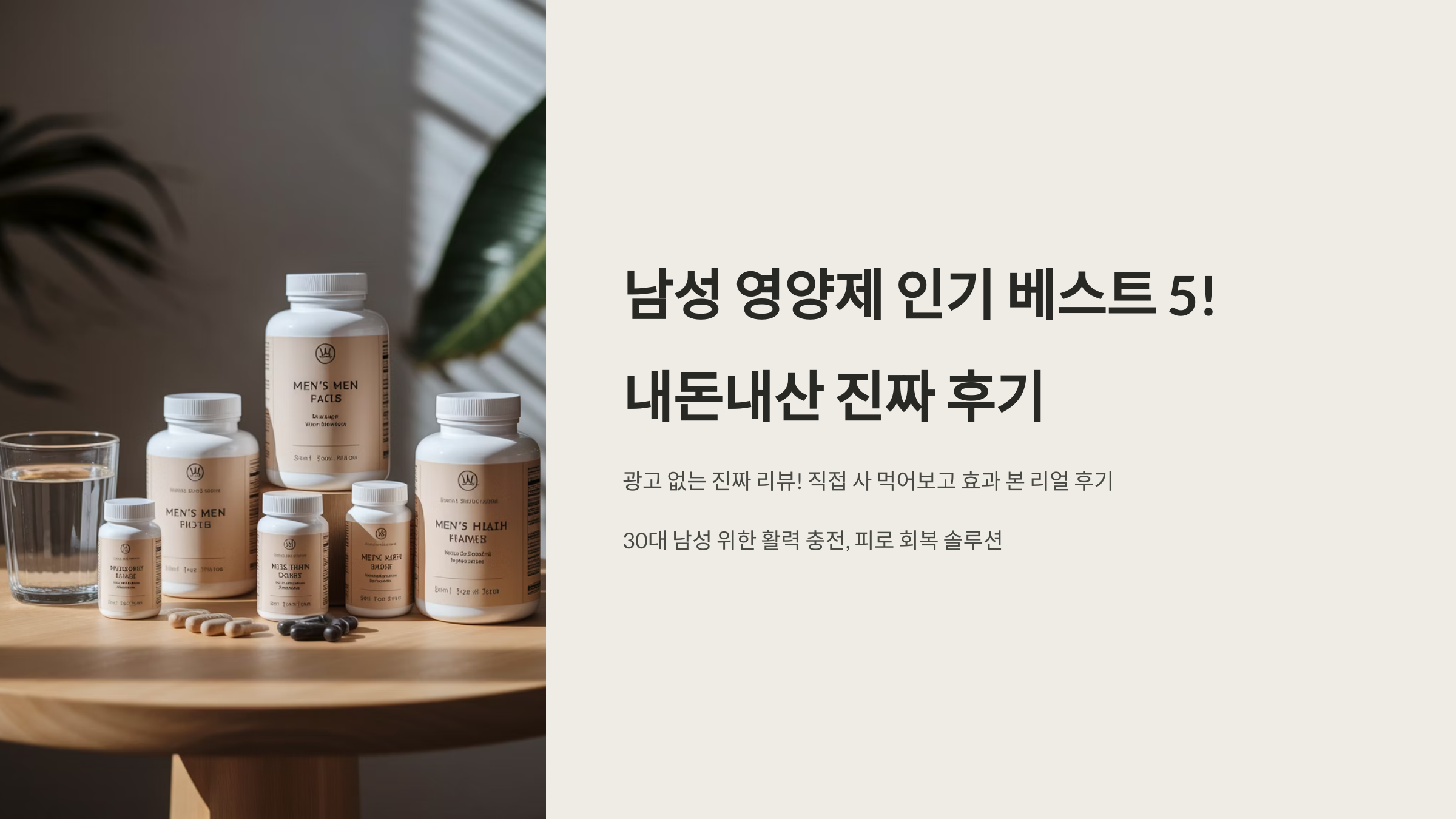 남성영양제인기베스트 내도내산