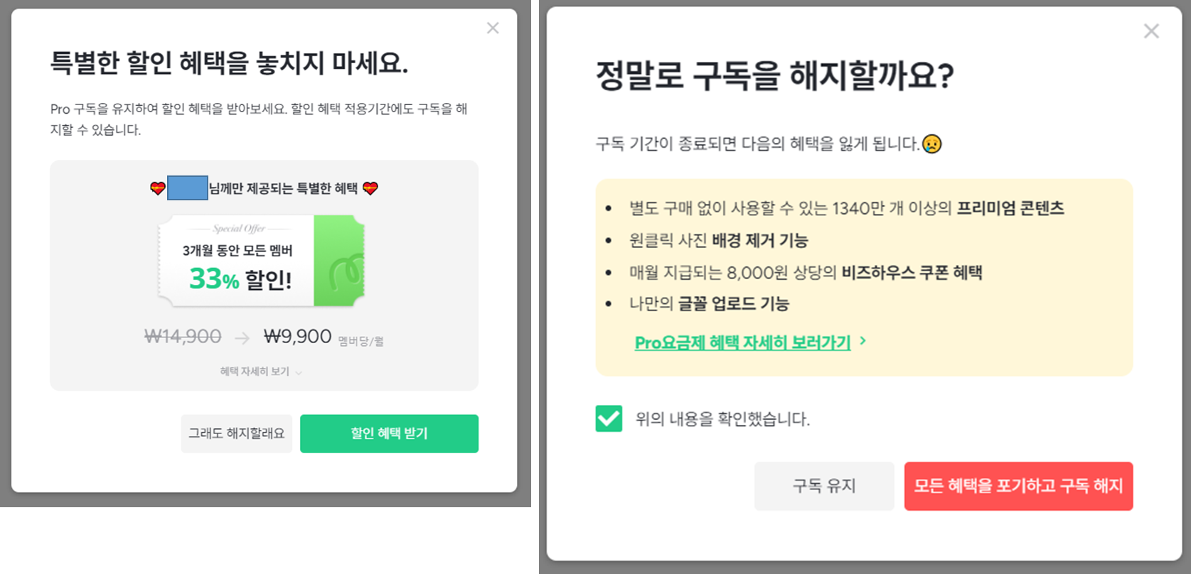 구독 해지 신청시 팝업