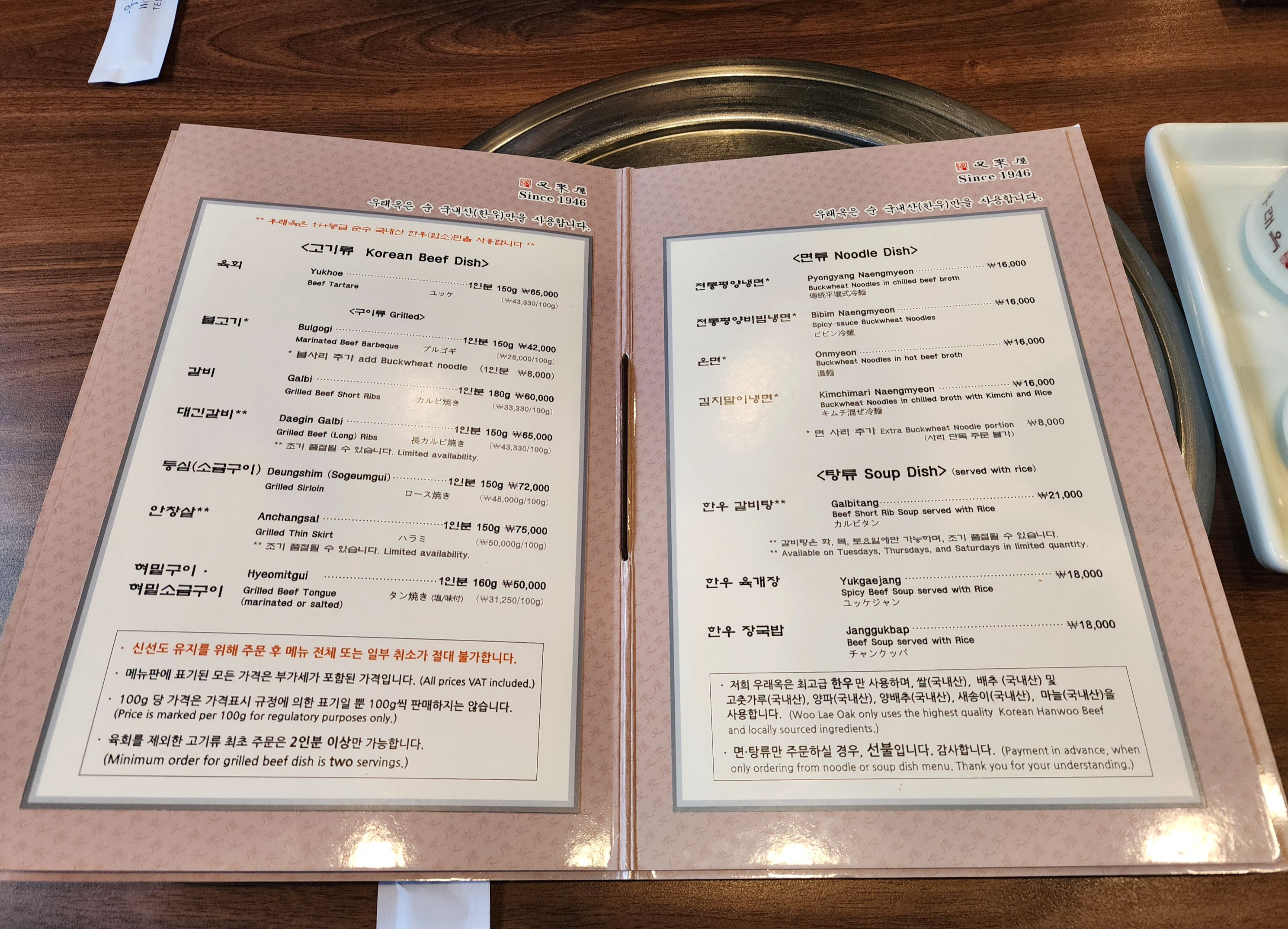 우래옥