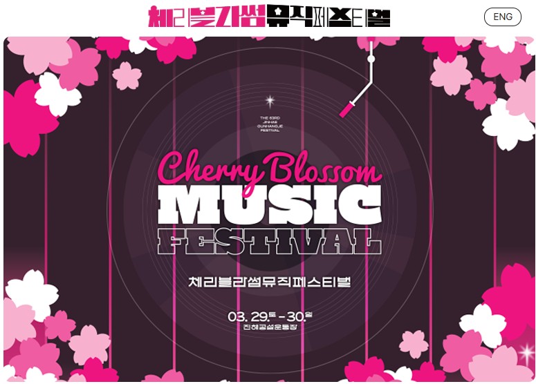 2025 진해 군항제 벚꽃 축제 명소 지도 다운로드