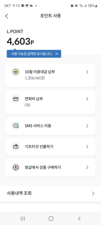 롯데카드 엘포인트 현금 캐시백 포인트 사용과 포인트 전환