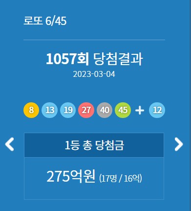 1057회-로또1등번호