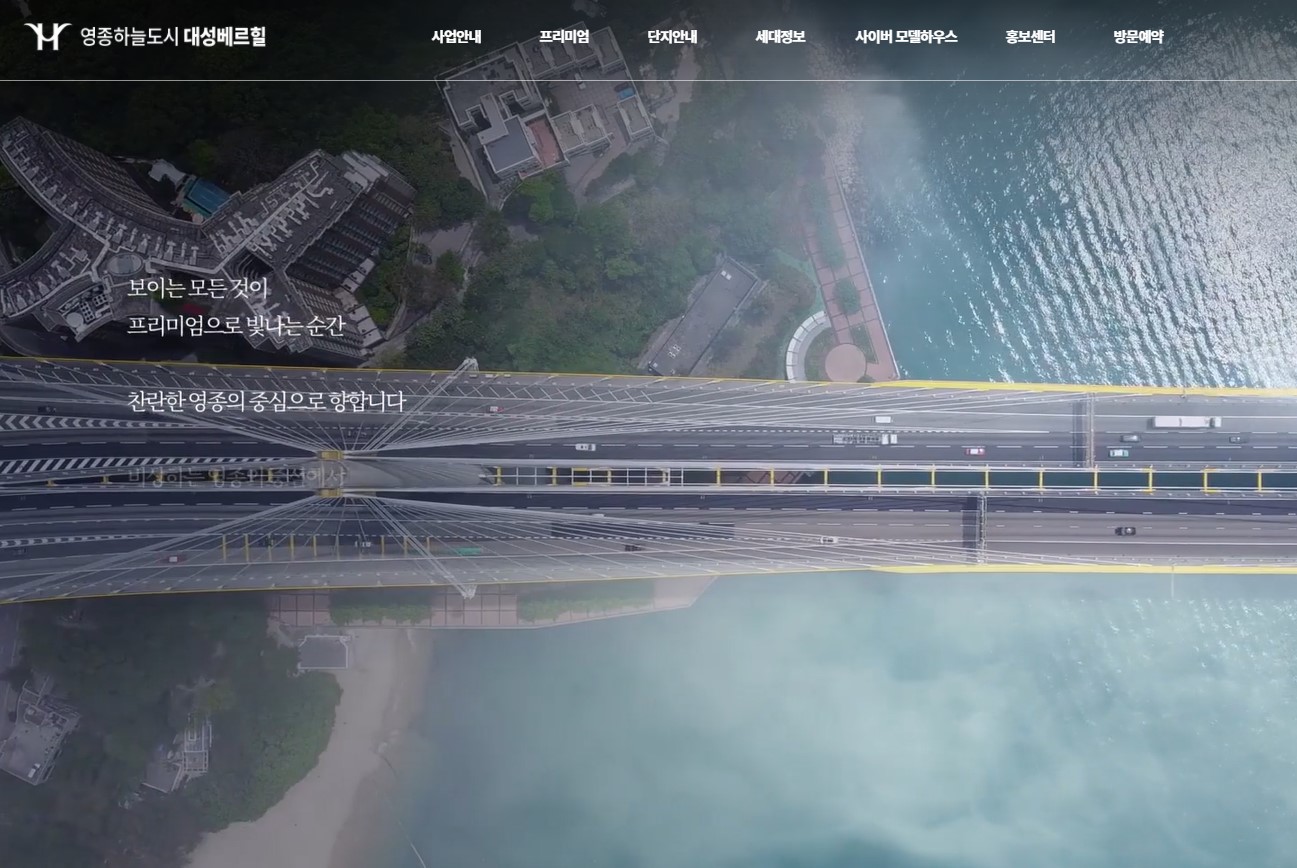 인천 영종 대성베르힐 모델하우스