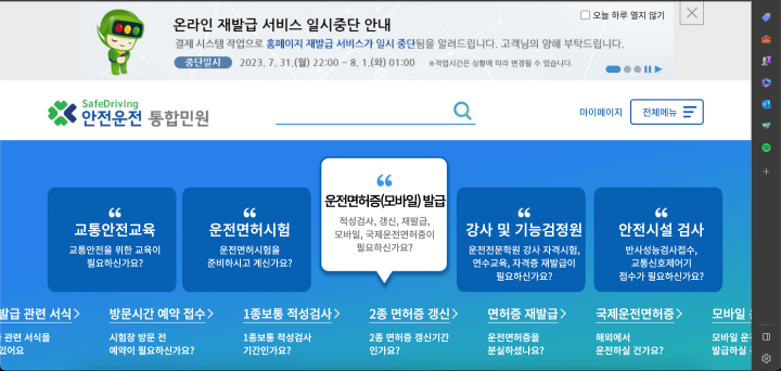 안전운전 통합민원 사이트