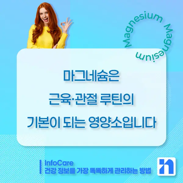 마그네슘 효능&amp;#44; 부족증상&amp;#44; 복용방법과 주의사항