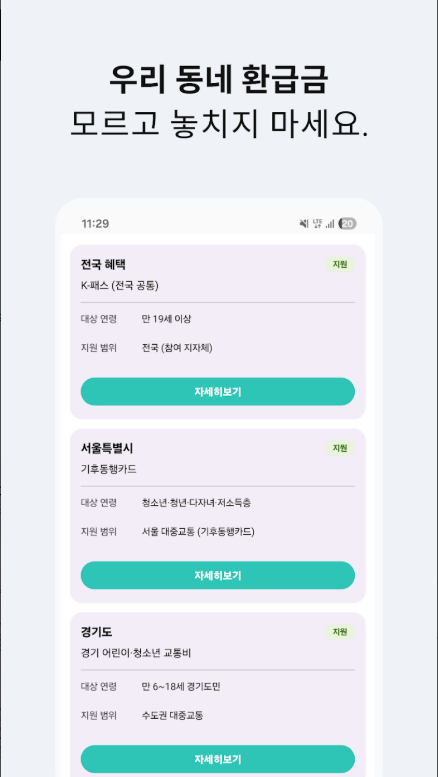 교통카드 사용내역 조회 방법, 교통카드 잔액 조회