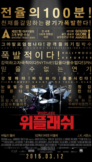 영화 '위플래쉬' 포스터