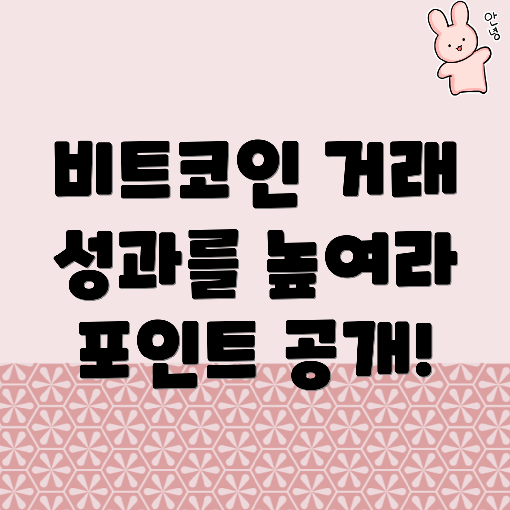 비트코인 선물거래
